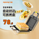 九阳（Joyoung） 三明治机早餐机双盘家用多功能电饼铛一人食双面压烤机烤面包机吐司机 GS130单盘
