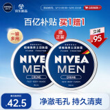 妮维雅（NIVEA）男士【王子奇同款】清爽不油腻润肤霜150ml*2补水保湿面霜护肤品
