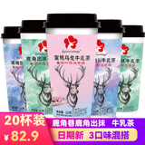 奶茶杯装蜜桃乌龙黑糖鹿角巷鹿角出抹手工冲泡港式牛乳茶冲饮123g 3口味混搭*20杯