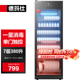 德玛仕（DEMASHI）立式消毒柜 立式消毒碗柜消毒柜家用酒杯茶杯餐具碗筷立式厨房紫外线消毒柜大容量立式消毒柜 单门一星级丨中温丨7层380升