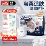 雀氏（Chiaus）出口铂金装纸尿裤M20片婴儿敏感肌尿不湿【品牌直供 安心品质】