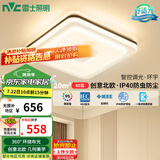 雷士（NVC）吸顶灯护眼卧室灯具北欧创意语音声控智能控制LED环宇方灯包安装