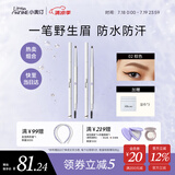 小奥汀（littleondine）双头极细眉笔02棕色0.12g*2 眼线笔持久防水防汗顺滑不掉色不晕染