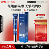 韩后熬夜紧致抗皱精华眼霜20g 提拉紧致保湿眼部 淡化眼纹提亮眼周