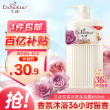 艾诗（Enchanteur）沐浴露 保湿润肤香水沐浴乳女 恋慕花香650ml