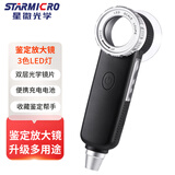 星微光学鉴定放大镜多功能带强光照明高清专业级鉴定古玩文玩珠宝烟酒放大镜带紫光灯鉴别
