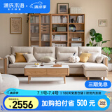 源氏木语布艺沙发简约现代客厅实木小户型沙发【沙砾白大三人位+转角】