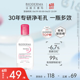 贝德玛（BIODERMA）【618狂欢】舒妍多效洁肤液卸妆水粉水250ml敏肌眼唇卸净毛孔 