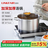凌丰（LINKFAIR）304不锈钢汤锅家用炖煮锅电磁炉燃气灶通用 3-5人适用 24cm 5L
