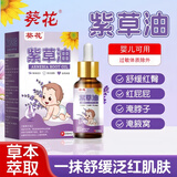 葵花紫草油婴儿专用红屁屁淹脖子新生儿蚊虫叮咬紫草护臀膏婴幼儿止痒