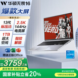 华硕无畏16 酷睿版 国家补贴20% 标压i5 2.5K 144Hz高分高刷高性能轻薄笔记本电脑(i5 32G 1T） 