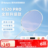 薰风（KUMPOO）羽毛球拍熏风k520pro全碳素超轻初学者单拍月白粉线