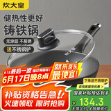炊大皇 铸铁炒锅 无涂层铁锅平底炒菜锅30cm 氮化防锈不挑灶 典精DJ30ZT