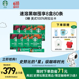 星巴克（Starbucks）精品速溶黑咖啡 0糖0脂 阿拉比卡豆运动健身美式囤货8盒80条