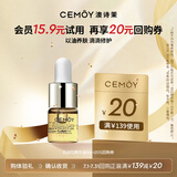 cemoy澳诗茉 白池花面部精华油5ml(体验装)-会员试用返回购券