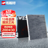 韦斯特活性炭空调滤清器MK5320(适配起亚K3/飞思具体车型咨询客服）