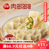 三全肉多多猪肉韭菜水饺400g*1袋 早餐食品速冻饺子蒸饺煎饺