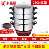 多星山东多星锅电热锅电炒锅电蒸锅多功能电锅304不锈钢多星电煮锅家用电火锅养生锅多用途锅 多星锅28cm（带3蒸格）4L