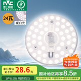 雷士（NVC）led吸顶灯芯改造灯板磁吸灯泡灯条贴片替换灯盘光源灯珠灯管 24W暖白光/约10-15㎡(含接线柱)