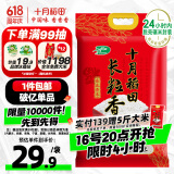 十月稻田 当季新米 长粒香大米 10斤（东北大米 香米 5公斤/十斤）