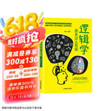 逻辑学原来这么有趣