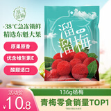 溜溜梅杨梅 急速冷冻 原果原味 儿童解馋办公室健康休闲零食136g/袋