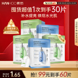 韩后面膜 玻尿酸烟酰胺精华面膜30片 补水保湿舒缓提亮免洗护肤品男女