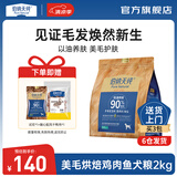 伯纳天纯低温烘焙全价鲜肉滋润毛发美毛犬粮2kg 鸡肉鱼口味2kg