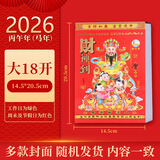京迭2026年老黄历2026年日历老式手撕日历一天一页新年台历午马年挂历 2026年马年日历【18K】 封面随机