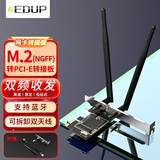 翼联（EDUP）NGFF M.2转PCI-E台式机转接板/卡无线网卡 Intel 9260 AX200 裸板 配AC天线EP-9625