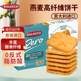 BALOCCO百乐可 燕麦高纤维饼干230g(0蔗糖) 意大利进口独立小包轻食代餐