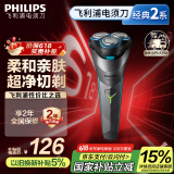飞利浦（PHILIPS）电动剃须刀经典2系 旋风净剃超净切剃刮胡刀 生日礼物 送男友送老公 父亲节礼物 国家补贴
