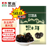 黑森东北黑木耳500g袋装  东北特产黑龙江特产黑木耳干货肉厚无根