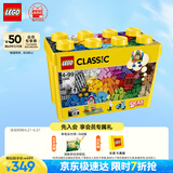 乐高（LEGO）积木拼装经典系列10698 大号创意积木盒男孩女孩儿童玩具生日礼物