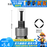 东成 电动扳手套筒转换头转换接头伸缩弹套风炮电板手转接头连接杆 扳手转接头+螺丝