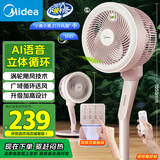 美的（Midea）【语音智控】空气循环扇/国家补贴/家用电风扇/遥控落地扇/轻音柔风立式定时/桌面小风扇 FGA24THR
