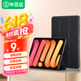 毕亚兹适用24/21款苹果ipad mini7/6 8.3英寸三折支撑保护套A17pro芯片 智能休眠稳固支撑 PB266-金刚黑