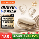 heycute【柏林之声|小度AI】蓝牙耳机挂耳式骨传导耳机概念开放式运动跑步耳机智能降噪超长续航榜单前十 柏林之声|  AI智能款【珠光白】