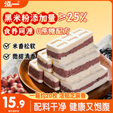 泓一黑米芡实糕点心0蔗糖米糕早餐休闲零食品传统中式八珍糕代餐500g