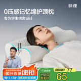 MLILY眯狸记忆枕颈椎枕慢回弹枕头枕芯成人加长睡眠枕50*30*10/7cm