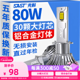 先科（SAST）汽车led大灯泡改装激光车灯超亮汽车远光灯近光灯H1【2支装】