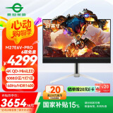 泰坦军团27英寸 4K QD-MiniLED 5088分区 160Hz HDR1400 C口90W快充 内置3D环绕音箱 电竞显示器M27E6V-PRO