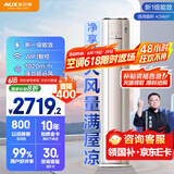 奥克斯（AUX）空调立式 2匹柜机 国家补贴 一级能效 客厅变频冷暖 WiFi智控 大风口KFR-51LW/BpR3AQE1(B1)