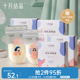 十月结晶储奶袋128片一次性母乳保鲜袋密封可冷冻储存 32片/盒*4