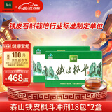 森山铁皮枫斗 冲剂  铁皮石斛粉（3g/包*6包/盒*3盒）*2盒 石斛礼盒