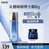 百雀羚男士护肤水能保湿强润高保湿乳100ml 补水保湿（随机发货）