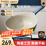 荣事达（Royalstar）天然陶土炒锅不粘锅家用无油烟双色炒菜锅电磁炉燃气灶适用带盖 【陶釜-天蓝色】内径 30cm