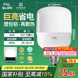 FSL佛山照明大功率LED灯泡42W节能灯具E27螺口6500K白光柱形
