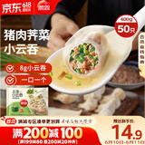 思念上汤小云吞猪肉荠菜400g50只 儿童速冻馄饨早餐食品云吞