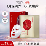 美肤宝水润焕颜紧致面膜5片改善粗糙松垮紧致嘭弹提升弹性敏感肌面膜贴